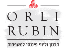 אורלי רובין – תכנון וליווי פיננסי
